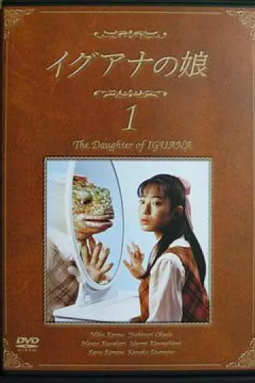 蜥蜴女孩