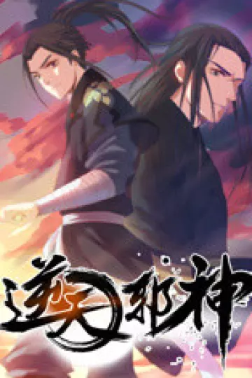 动态漫画·逆天邪神第一季