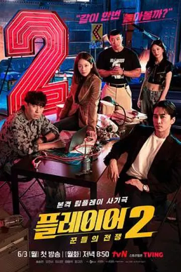 玩家2：玩家的战争