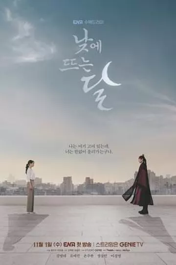白日升月