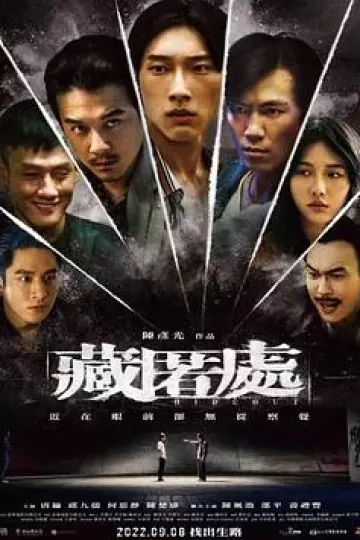 藏匿处