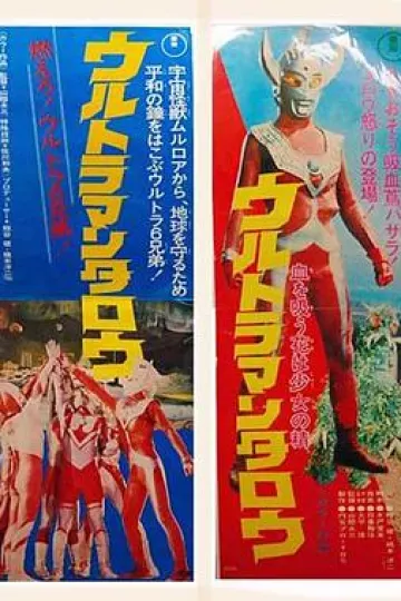 剧场版 泰罗奥特曼：吊唁花是少女在作怪[电影解说]