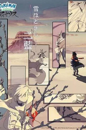 释雪二蓝[电影解说]