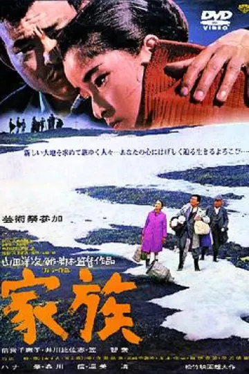 家族1970