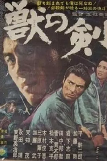 野兽之剑