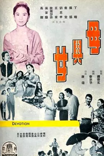 母与女1960