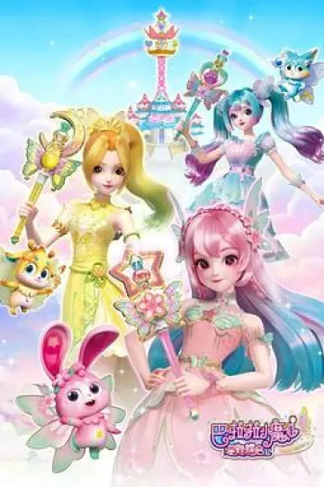 巴啦啦小魔仙之星缘蝶启[电影解说]