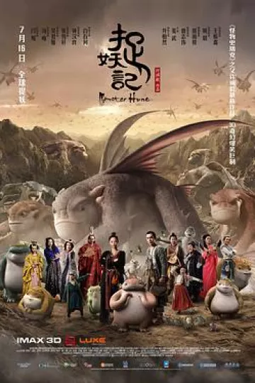 捉妖记