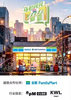 马栏花花便利店第三季