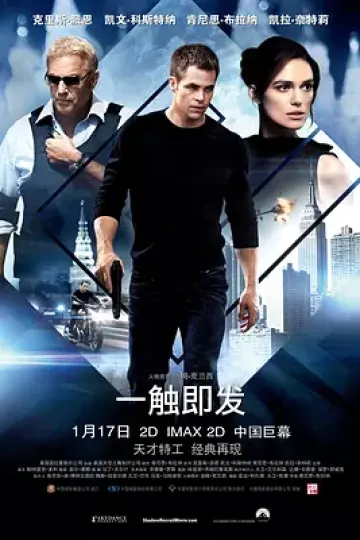 一触即发2014[电影解说]