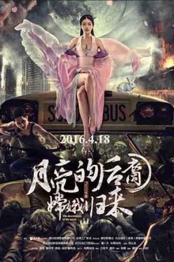 月亮的后裔之嫦娥归来[电影解说]