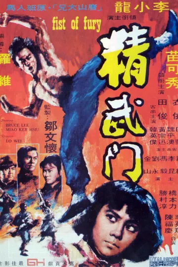 精武门1972