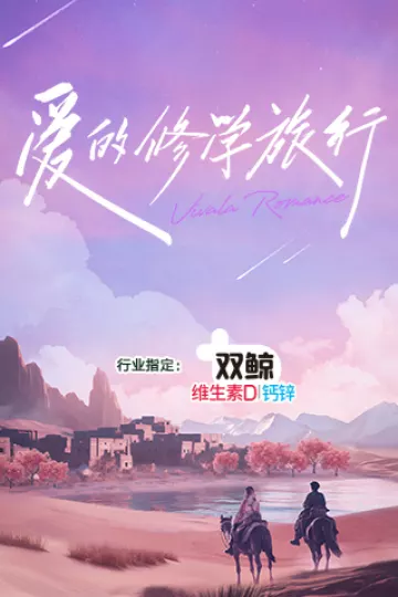 爱的修学旅行
