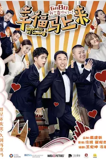 幸福马上来