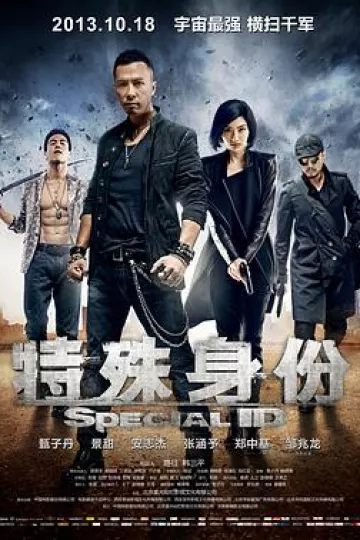 特殊身份2013