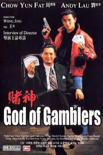 赌神1989