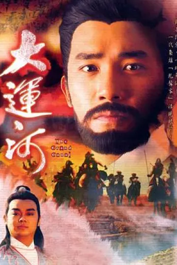 大运河粤语