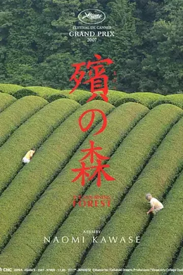殡之森