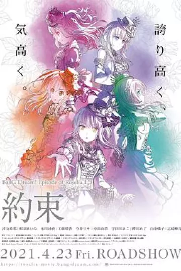 BanG Dream! Episode of Roselia Ⅰ : 约定