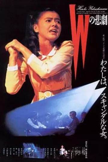 W的悲剧1984