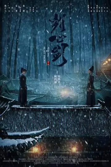 刿心剑