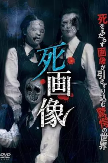 死画像
