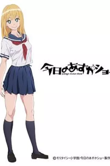 今天的明日香[电影解说]