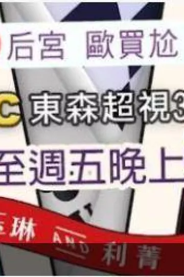 后宫欧买尬