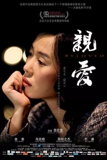 亲·爱