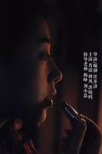 模仿犯2016[电影解说]