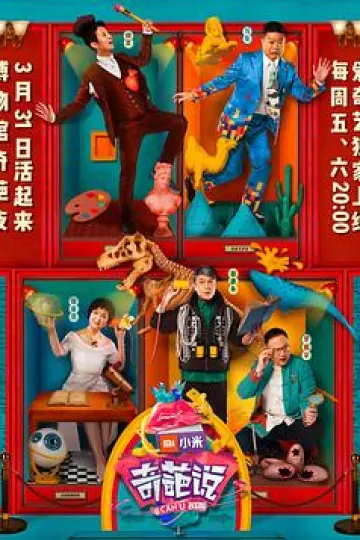 奇葩说第四季