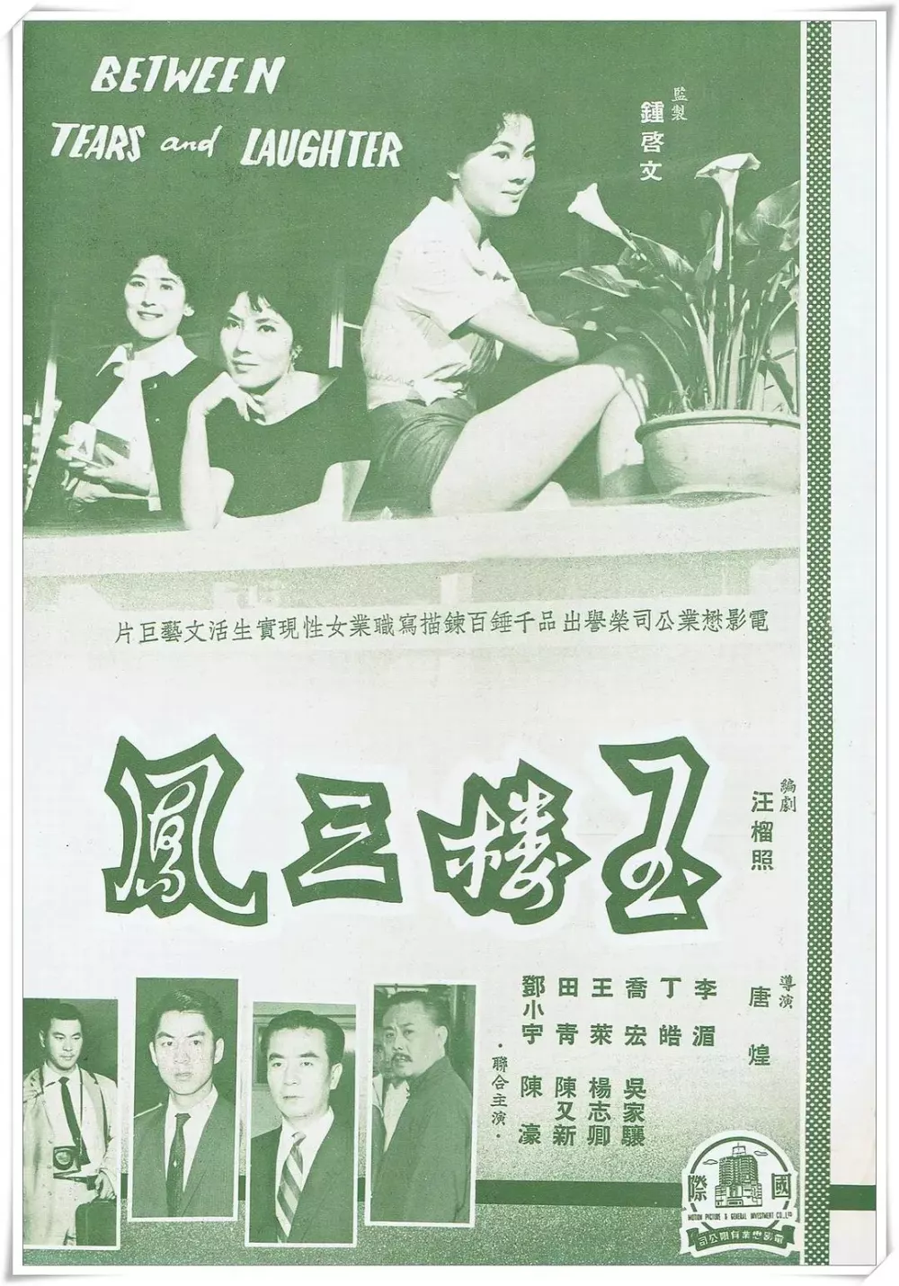玉楼三凤1960