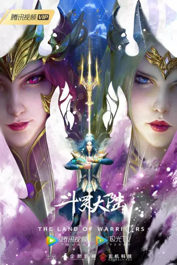 斗罗大陆: 双神大战
