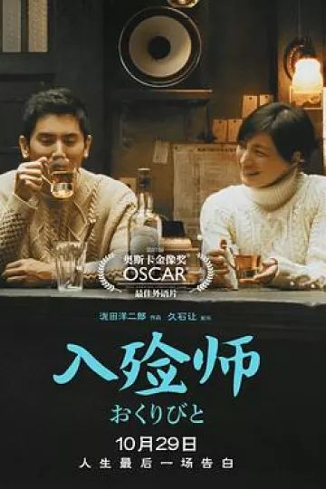 入殓师[电影解说]