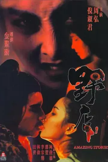 野店1994[电影解说]