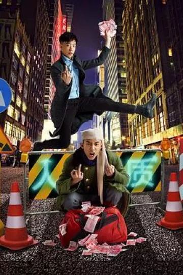 人质2016