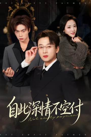自此深情不空付