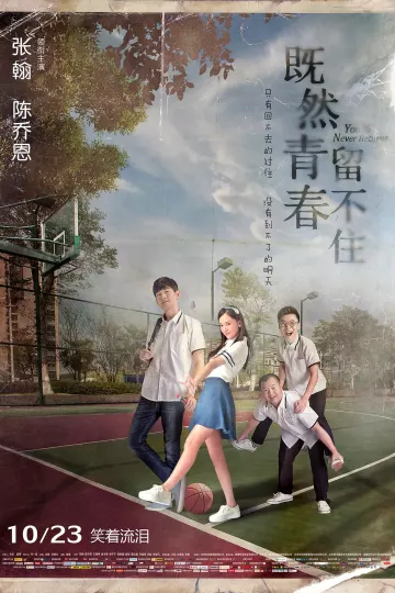 既然青春留不住