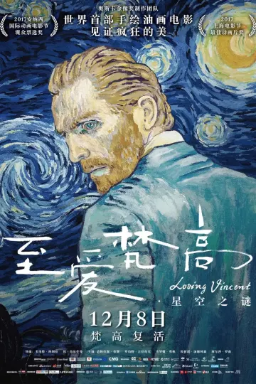至爱梵高·星空之谜