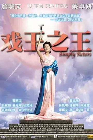 戏王之王2007