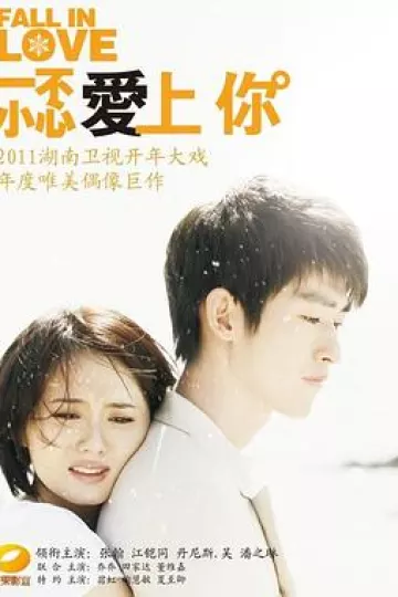 一不小心爱上你2011[电影解说]