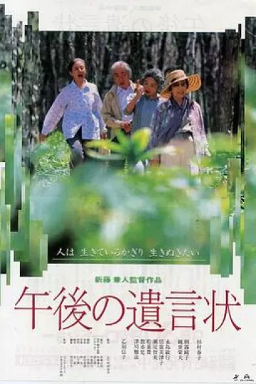 午后的遗言1995[电影解说]