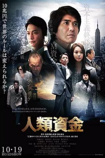 人类资金