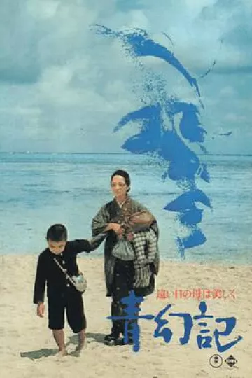 青幻记