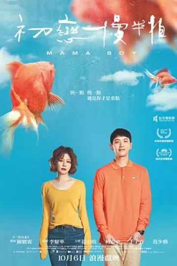 初恋慢半拍[电影解说]