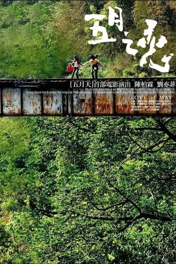 五月之恋