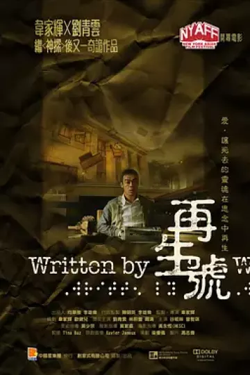 再生号
