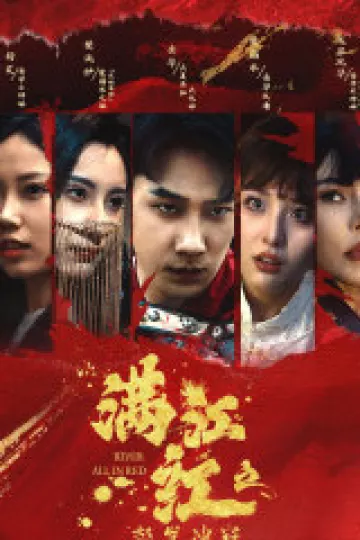 满江红之怒发冲冠