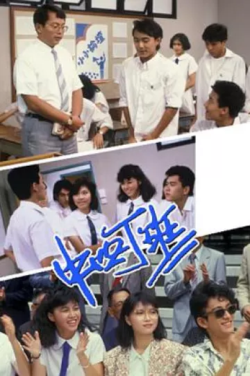 中四丁班粤语