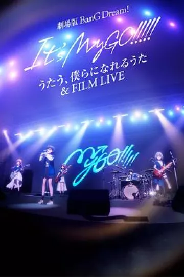 迷途之子!!!!!剧场版：唱吧、成为我们羁绊的诗歌＆电影演唱会
